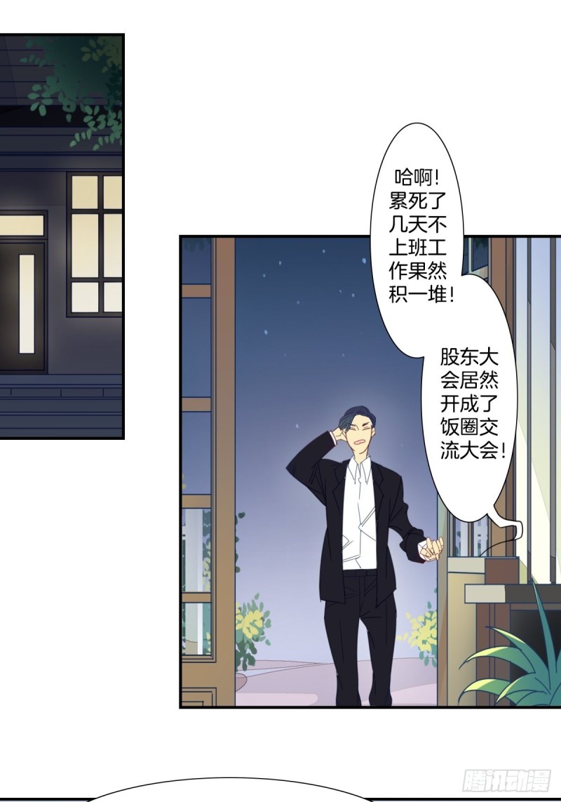 《家养美人》漫画最新章节二十五话免费下拉式在线观看章节第【2】张图片