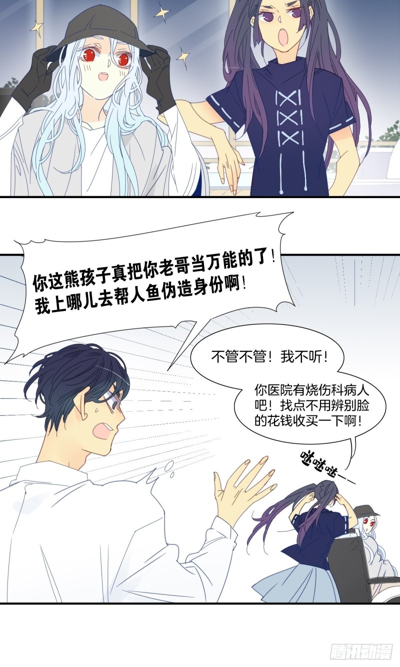 《家养美人》漫画最新章节二十五话免费下拉式在线观看章节第【5】张图片