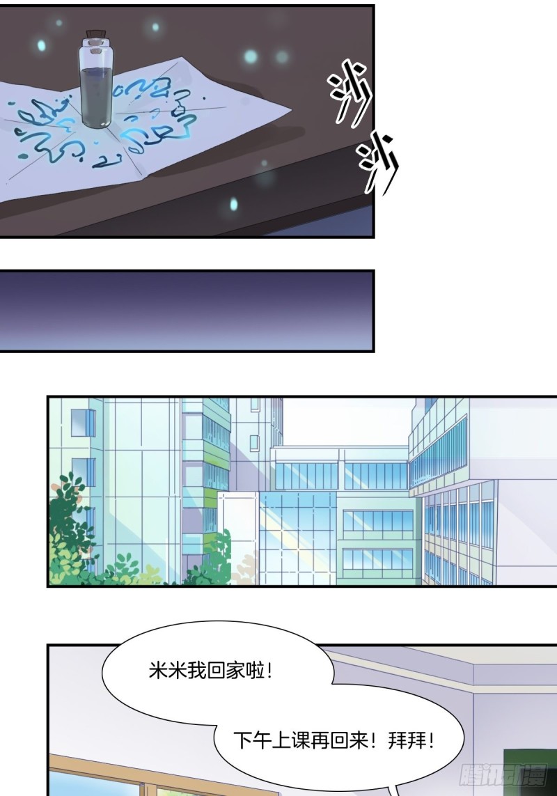 《家养美人》漫画最新章节二十五话免费下拉式在线观看章节第【8】张图片