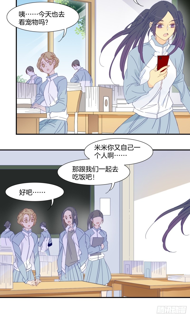 《家养美人》漫画最新章节二十五话免费下拉式在线观看章节第【9】张图片