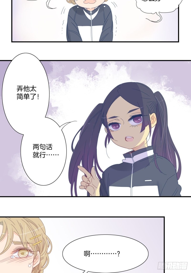 《家养美人》漫画最新章节二十六话免费下拉式在线观看章节第【11】张图片