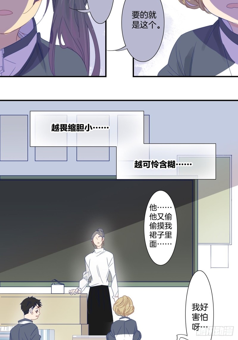 《家养美人》漫画最新章节二十六话免费下拉式在线观看章节第【15】张图片