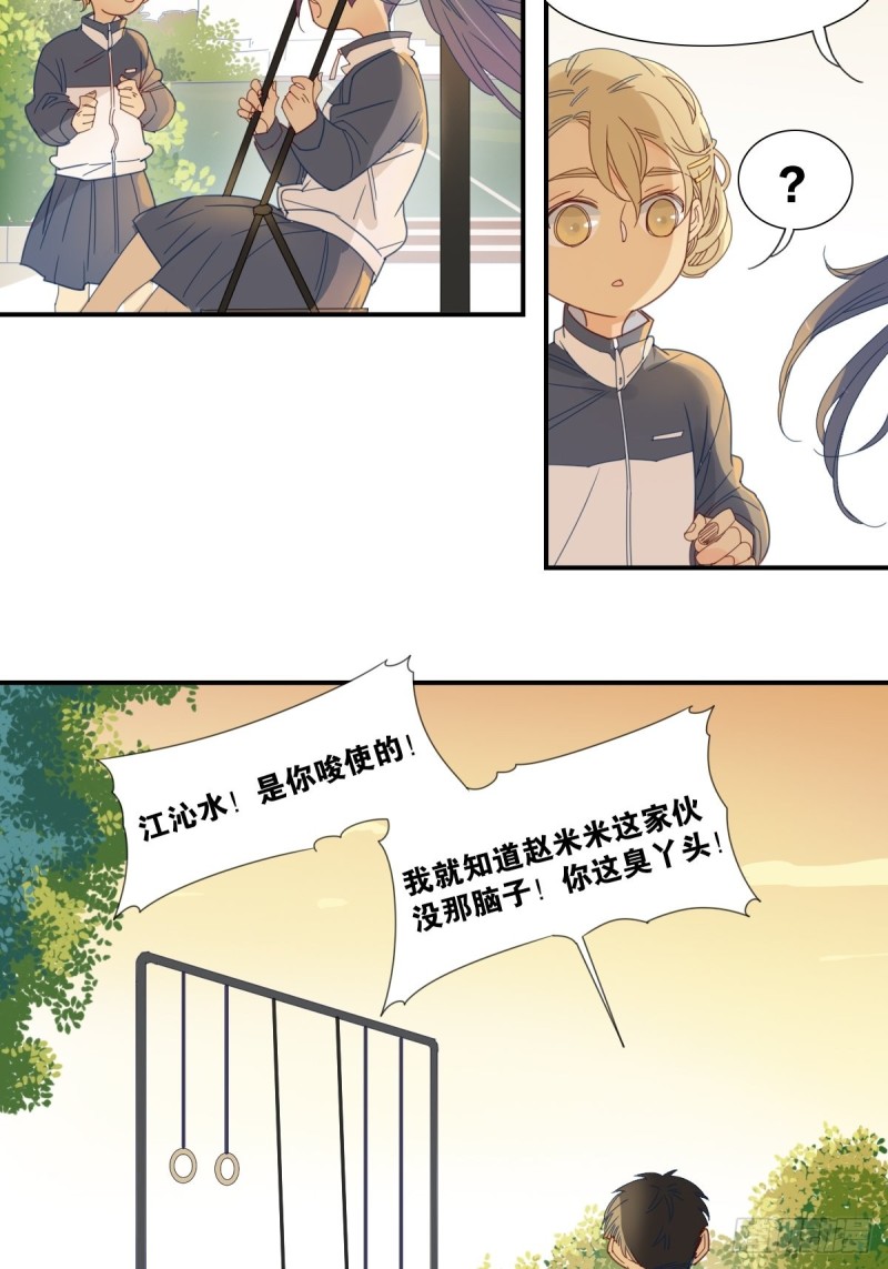 《家养美人》漫画最新章节二十六话免费下拉式在线观看章节第【19】张图片