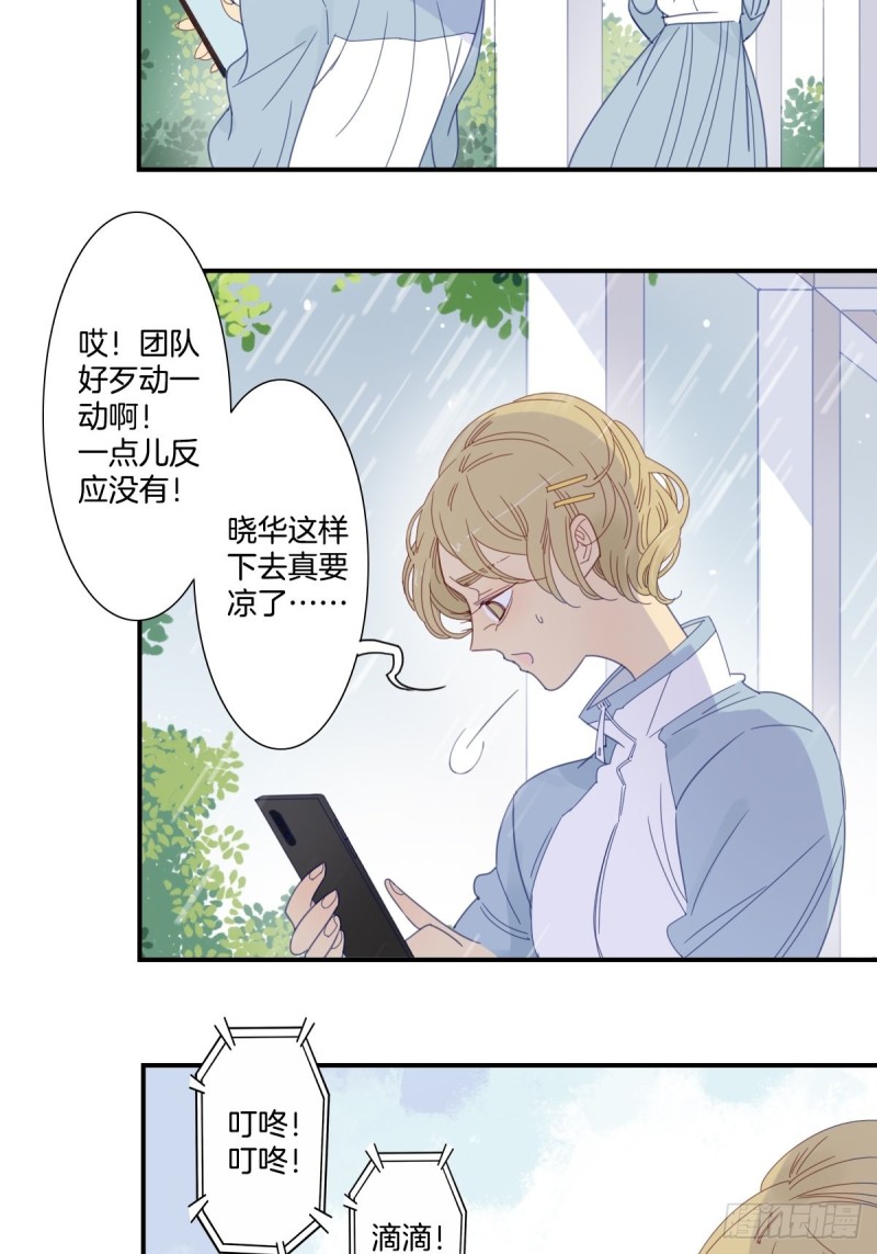 《家养美人》漫画最新章节二十七话免费下拉式在线观看章节第【16】张图片