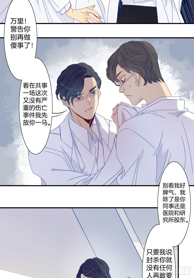 《家养美人》漫画最新章节二十八话免费下拉式在线观看章节第【11】张图片