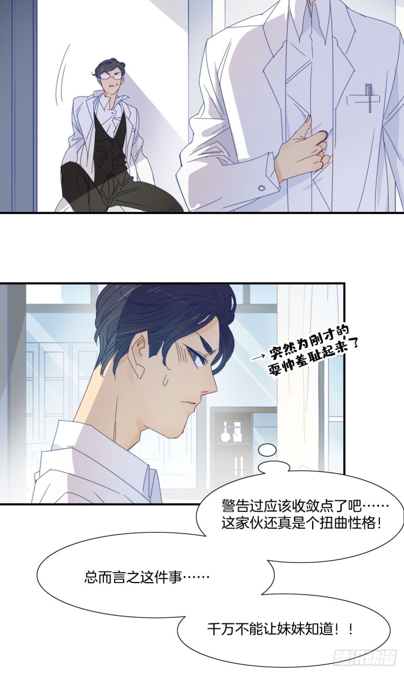 《家养美人》漫画最新章节二十八话免费下拉式在线观看章节第【13】张图片