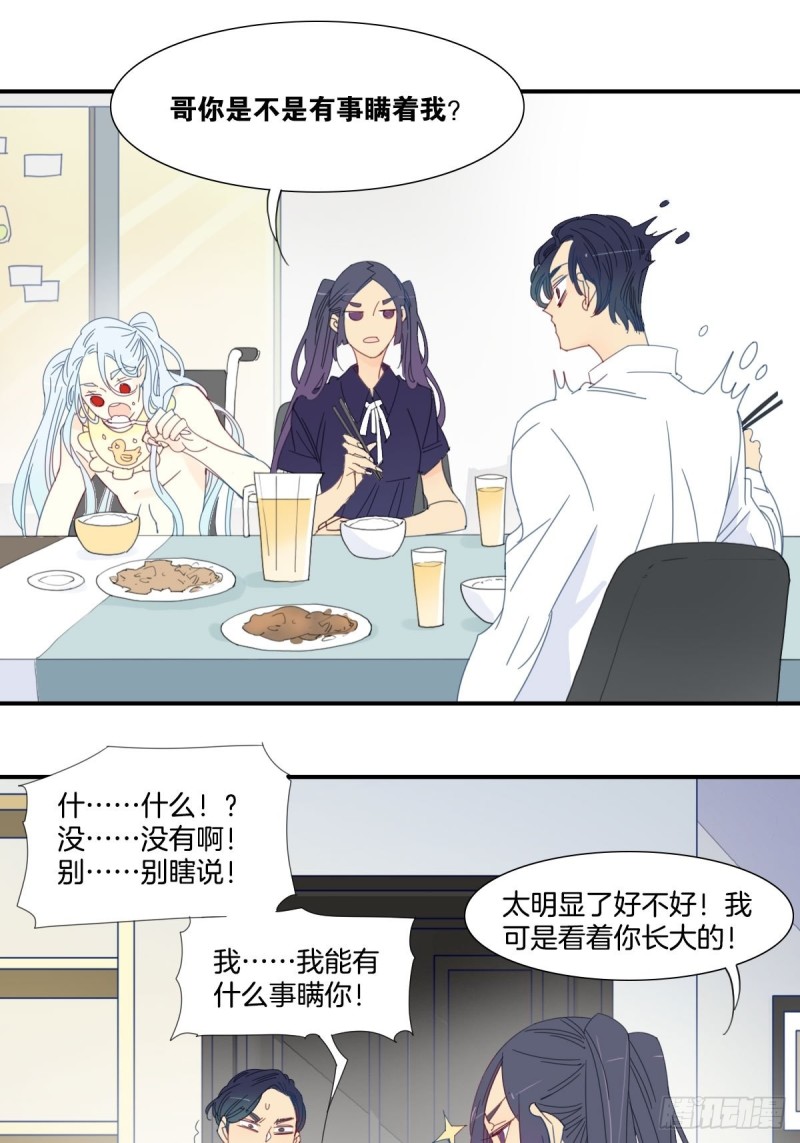 《家养美人》漫画最新章节二十八话免费下拉式在线观看章节第【14】张图片