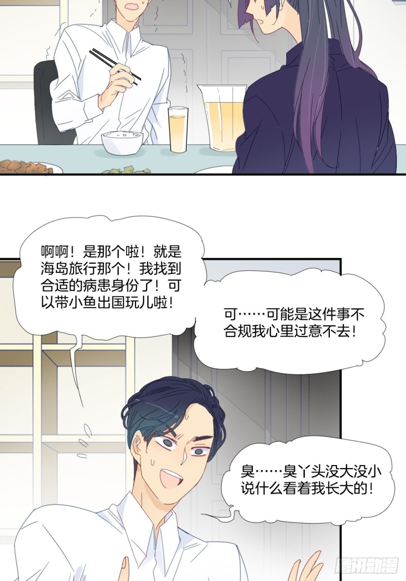 《家养美人》漫画最新章节二十八话免费下拉式在线观看章节第【15】张图片