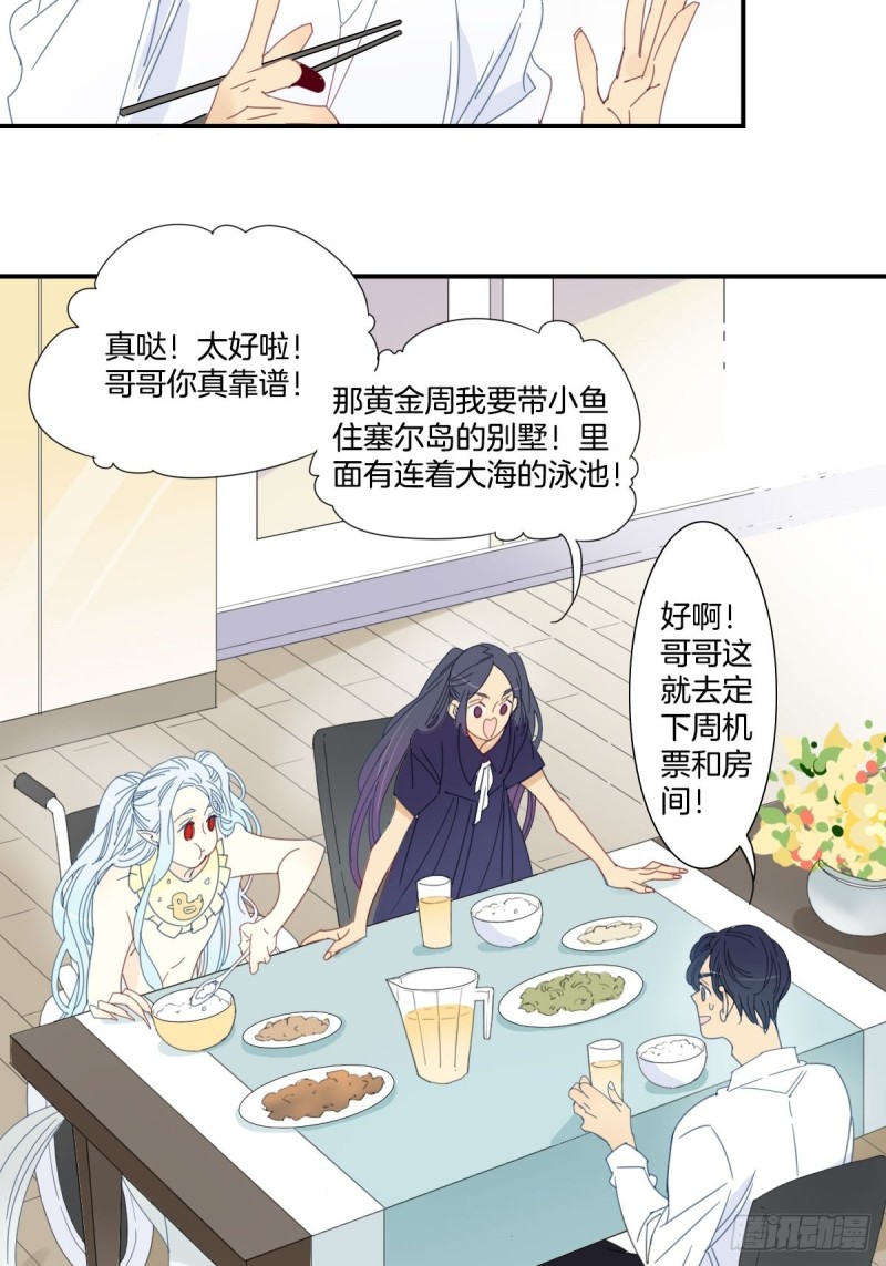 《家养美人》漫画最新章节二十八话免费下拉式在线观看章节第【16】张图片