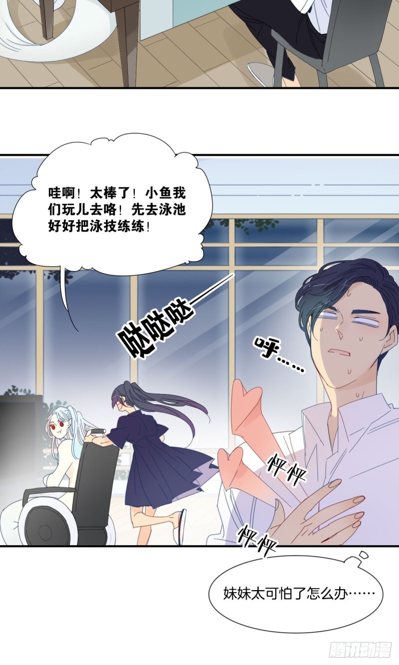 《家养美人》漫画最新章节二十八话免费下拉式在线观看章节第【17】张图片