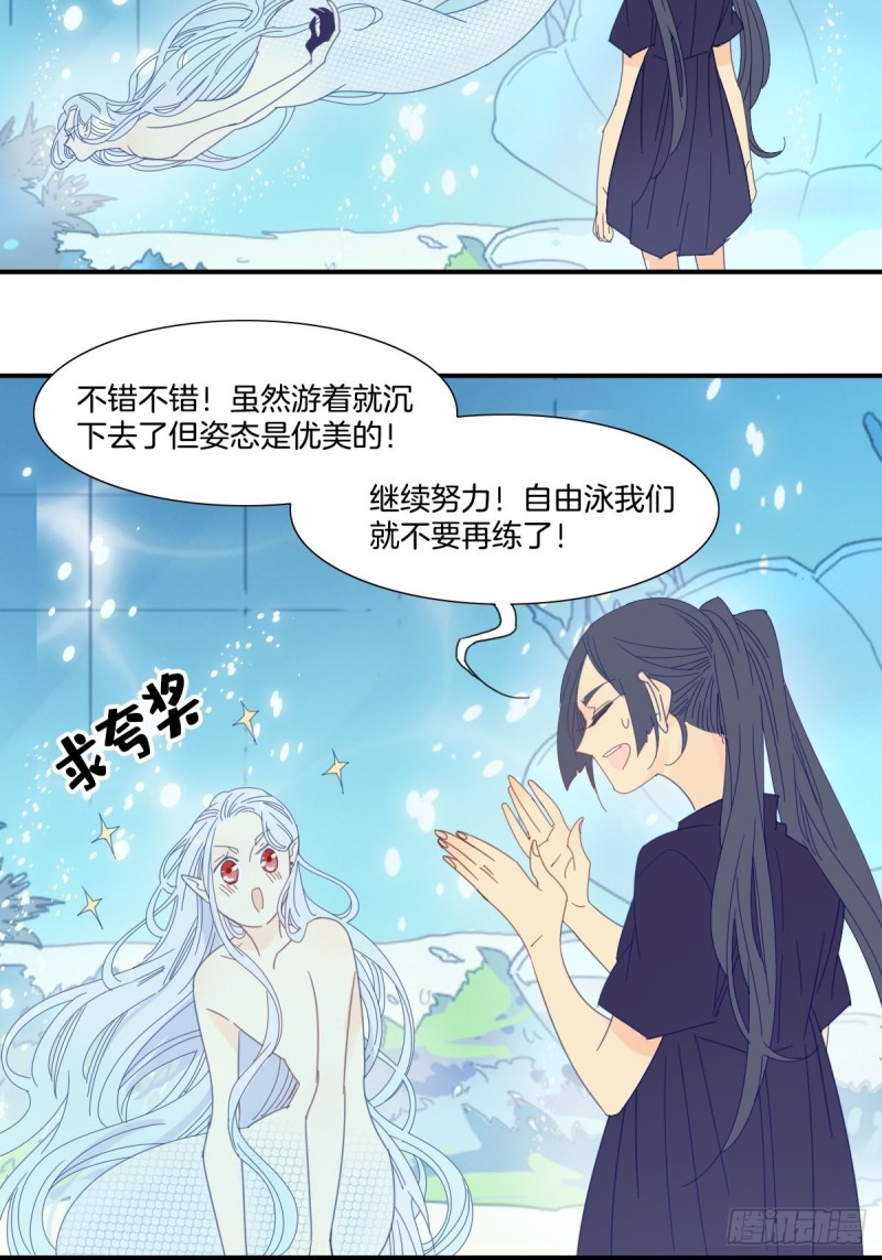 《家养美人》漫画最新章节二十八话免费下拉式在线观看章节第【20】张图片