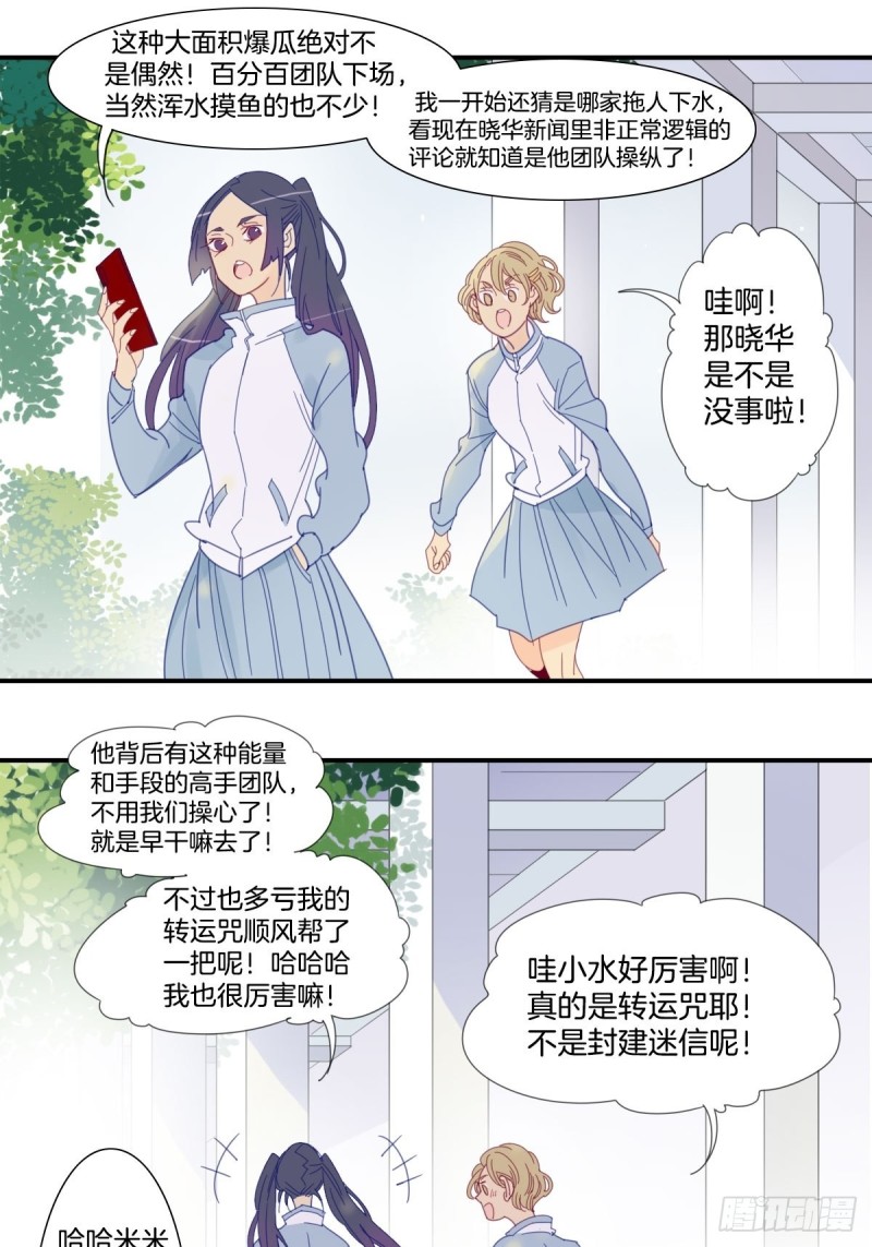 《家养美人》漫画最新章节二十八话免费下拉式在线观看章节第【6】张图片