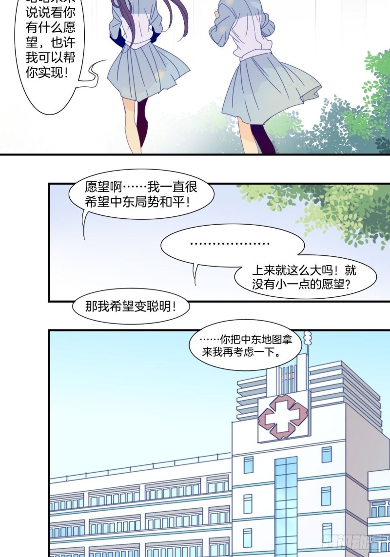 《家养美人》漫画最新章节二十八话免费下拉式在线观看章节第【7】张图片