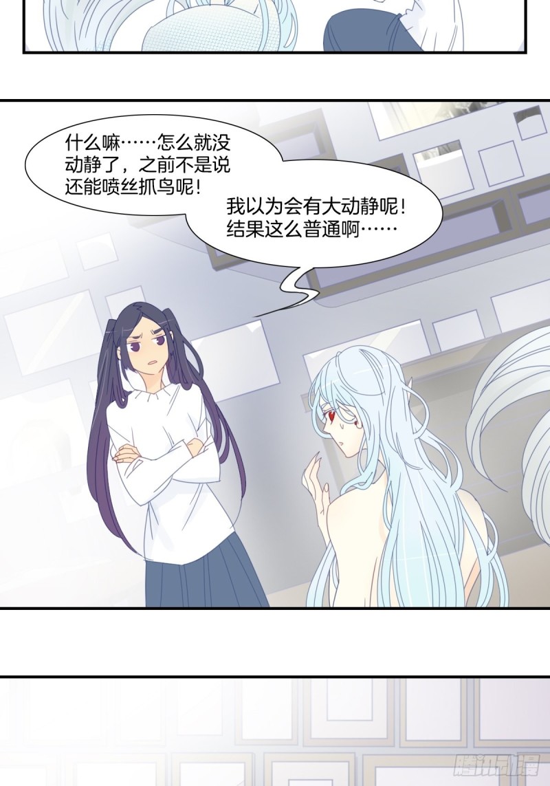 《家养美人》漫画最新章节二十九话免费下拉式在线观看章节第【20】张图片