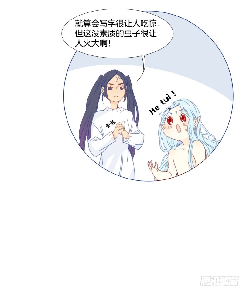 《家养美人》漫画最新章节二十九话免费下拉式在线观看章节第【22】张图片