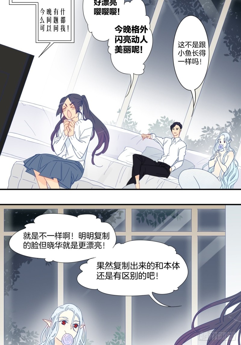 《家养美人》漫画最新章节二十九话免费下拉式在线观看章节第【7】张图片