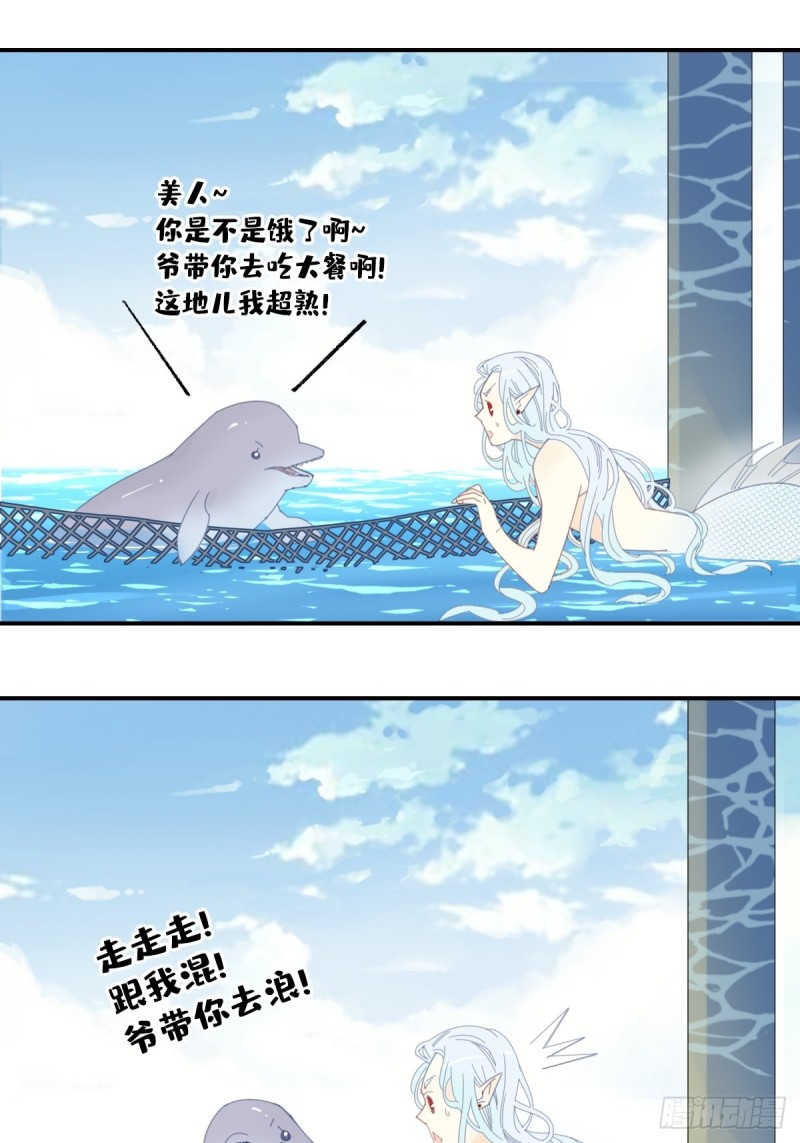 《家养美人》漫画最新章节三十一话免费下拉式在线观看章节第【5】张图片