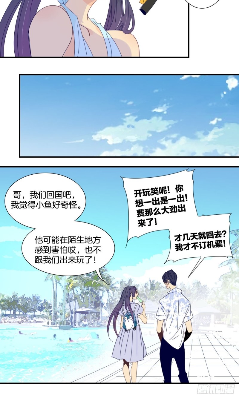 《家养美人》漫画最新章节三十二话免费下拉式在线观看章节第【13】张图片