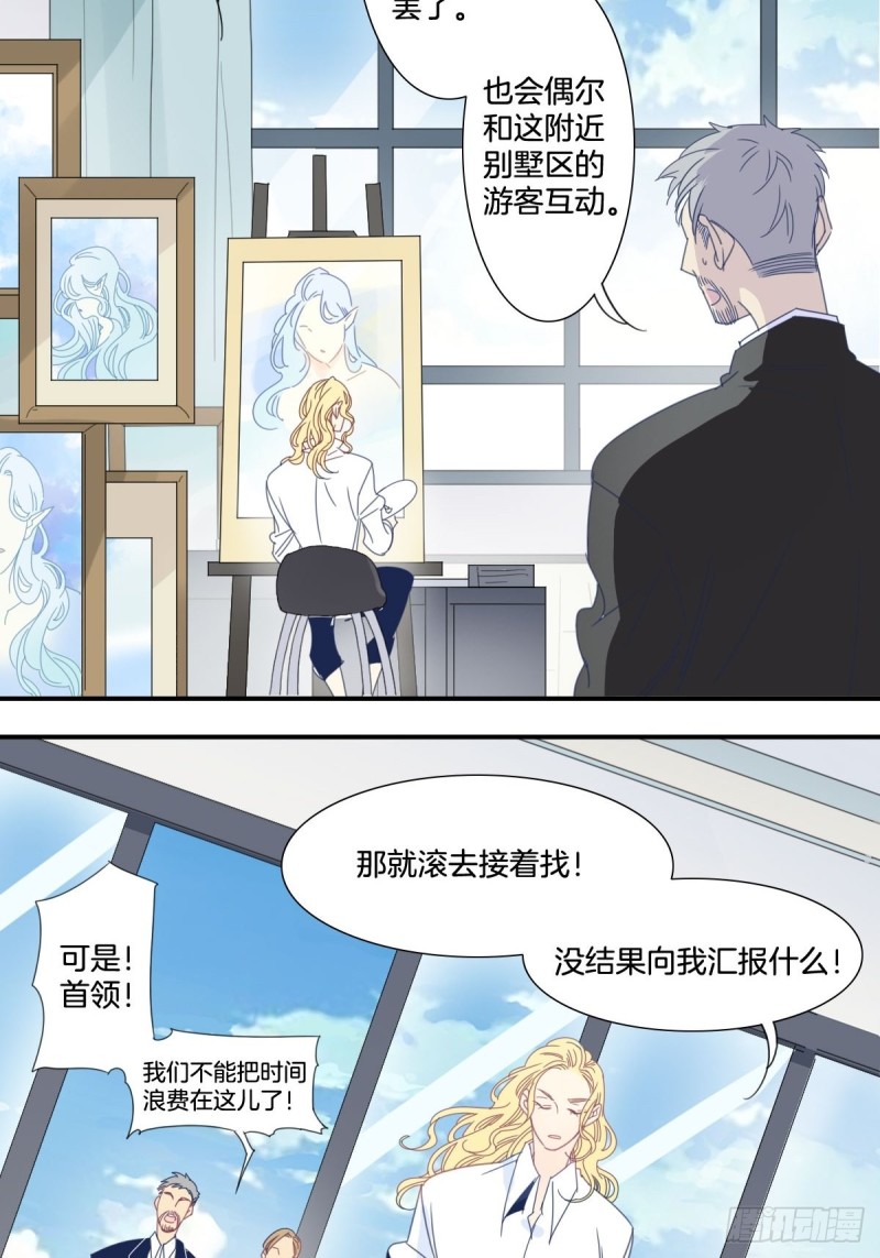 《家养美人》漫画最新章节三十二话免费下拉式在线观看章节第【16】张图片