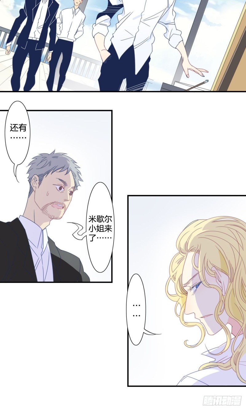 《家养美人》漫画最新章节三十二话免费下拉式在线观看章节第【17】张图片