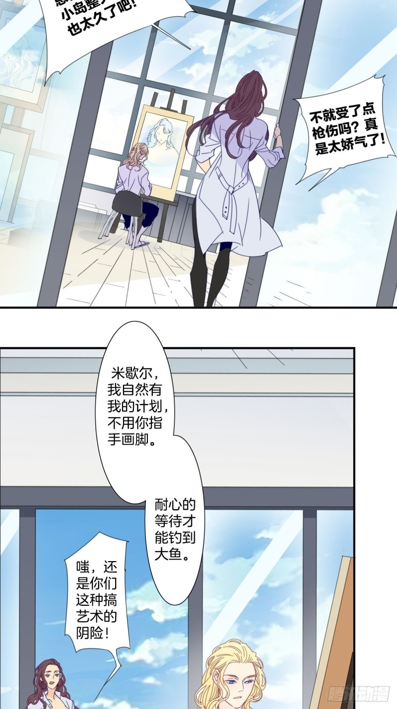 《家养美人》漫画最新章节三十二话免费下拉式在线观看章节第【19】张图片