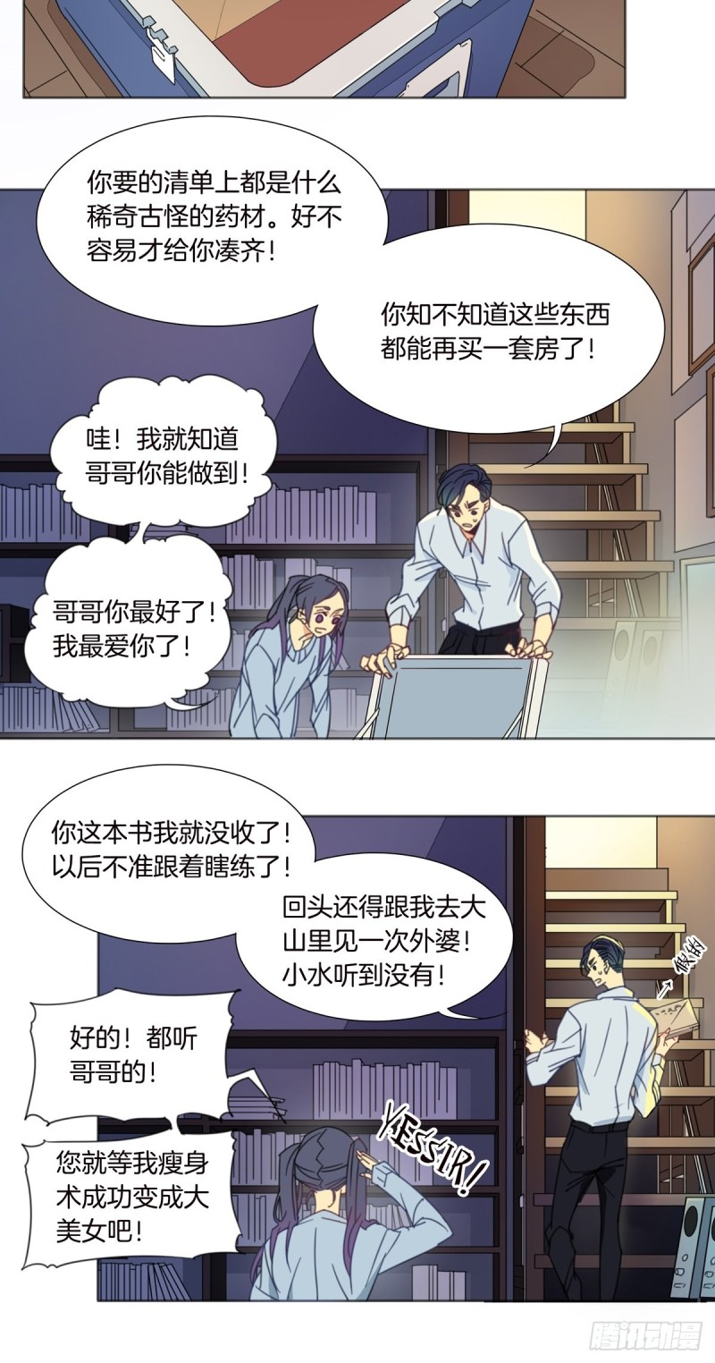 《家养美人》漫画最新章节第五话免费下拉式在线观看章节第【10】张图片