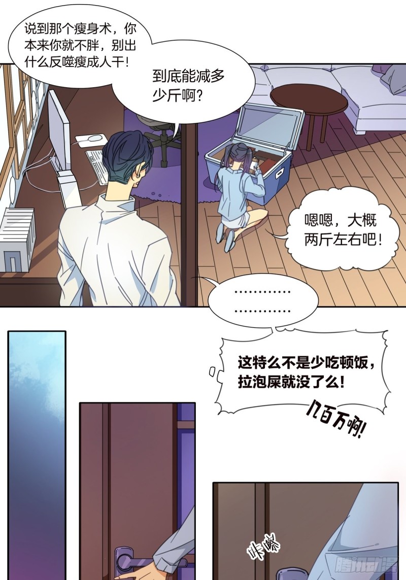 《家养美人》漫画最新章节第五话免费下拉式在线观看章节第【11】张图片