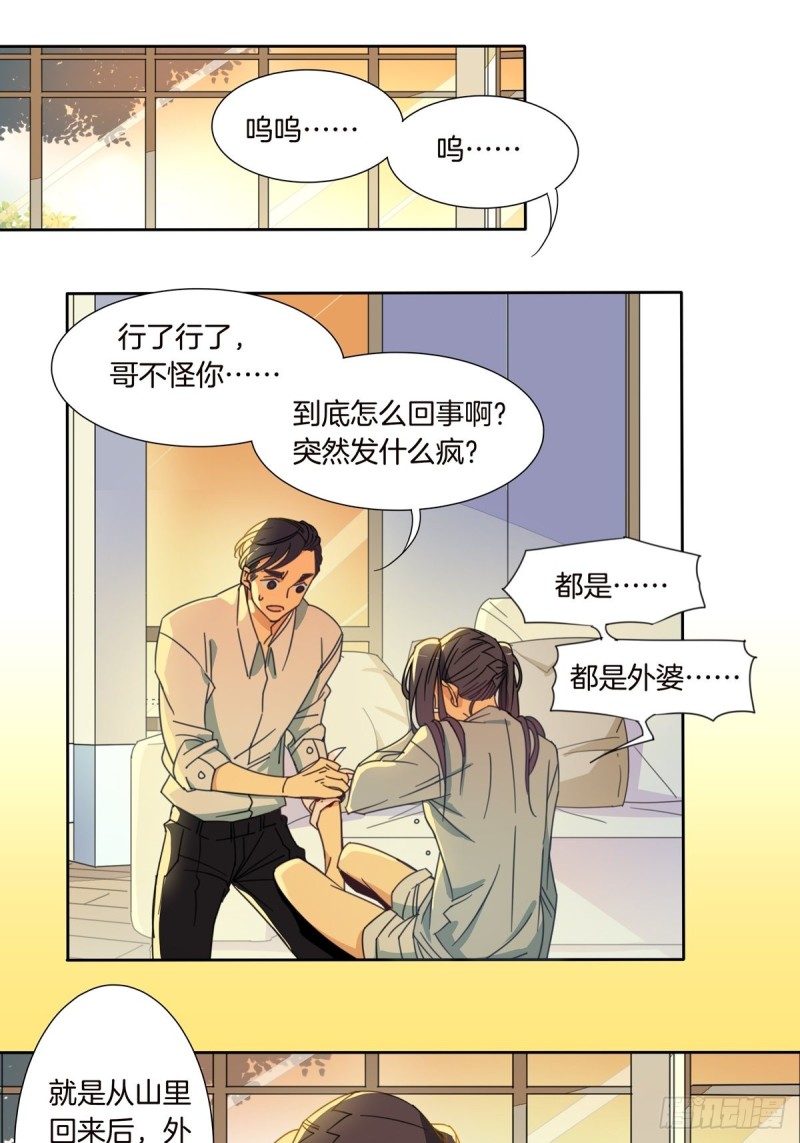 《家养美人》漫画最新章节第五话免费下拉式在线观看章节第【2】张图片