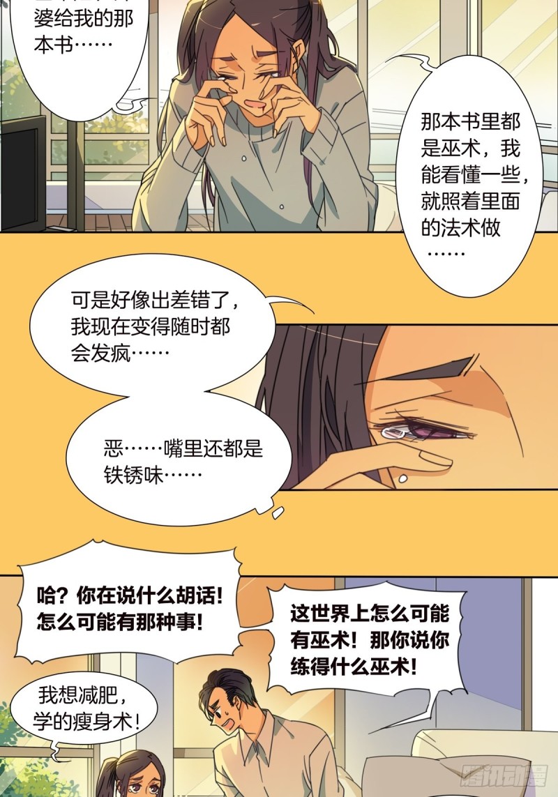 《家养美人》漫画最新章节第五话免费下拉式在线观看章节第【3】张图片