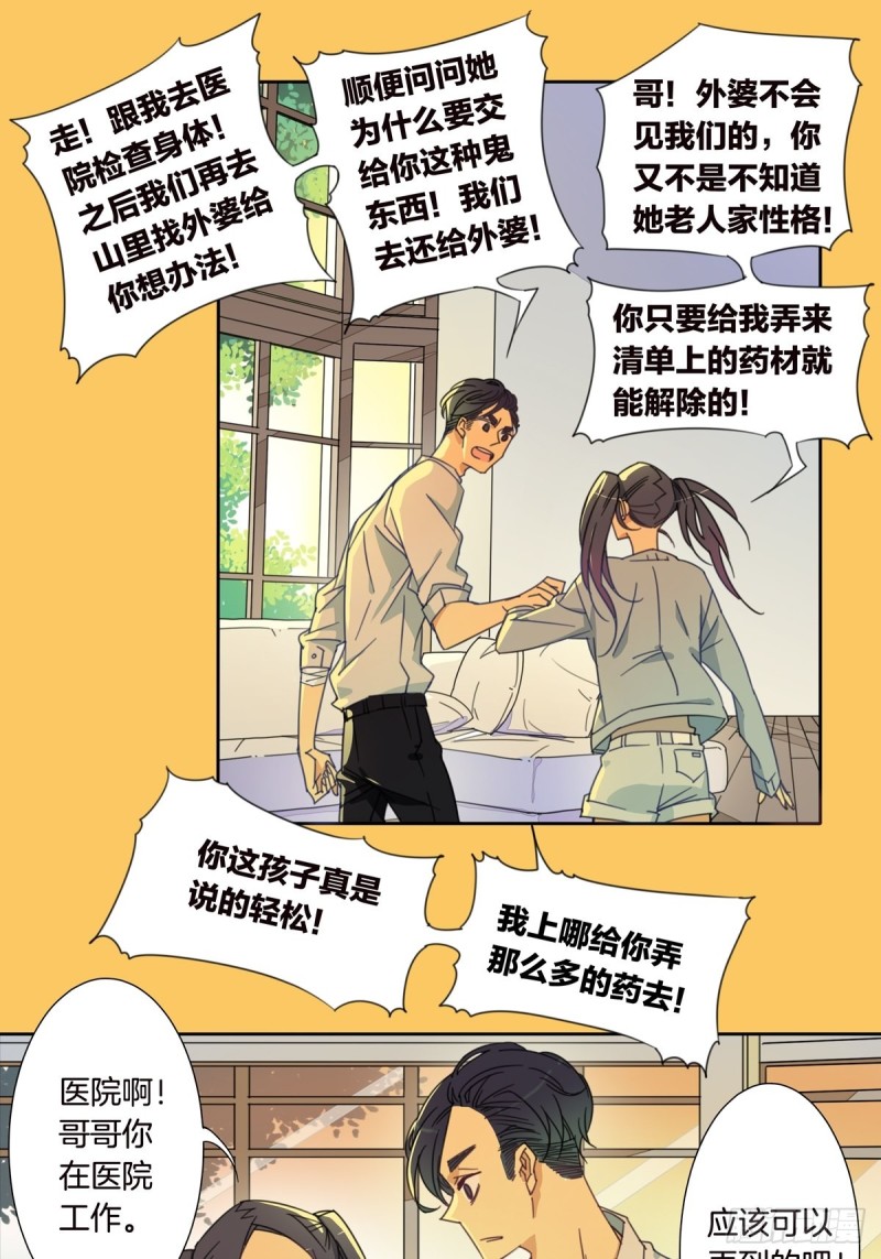 《家养美人》漫画最新章节第五话免费下拉式在线观看章节第【5】张图片