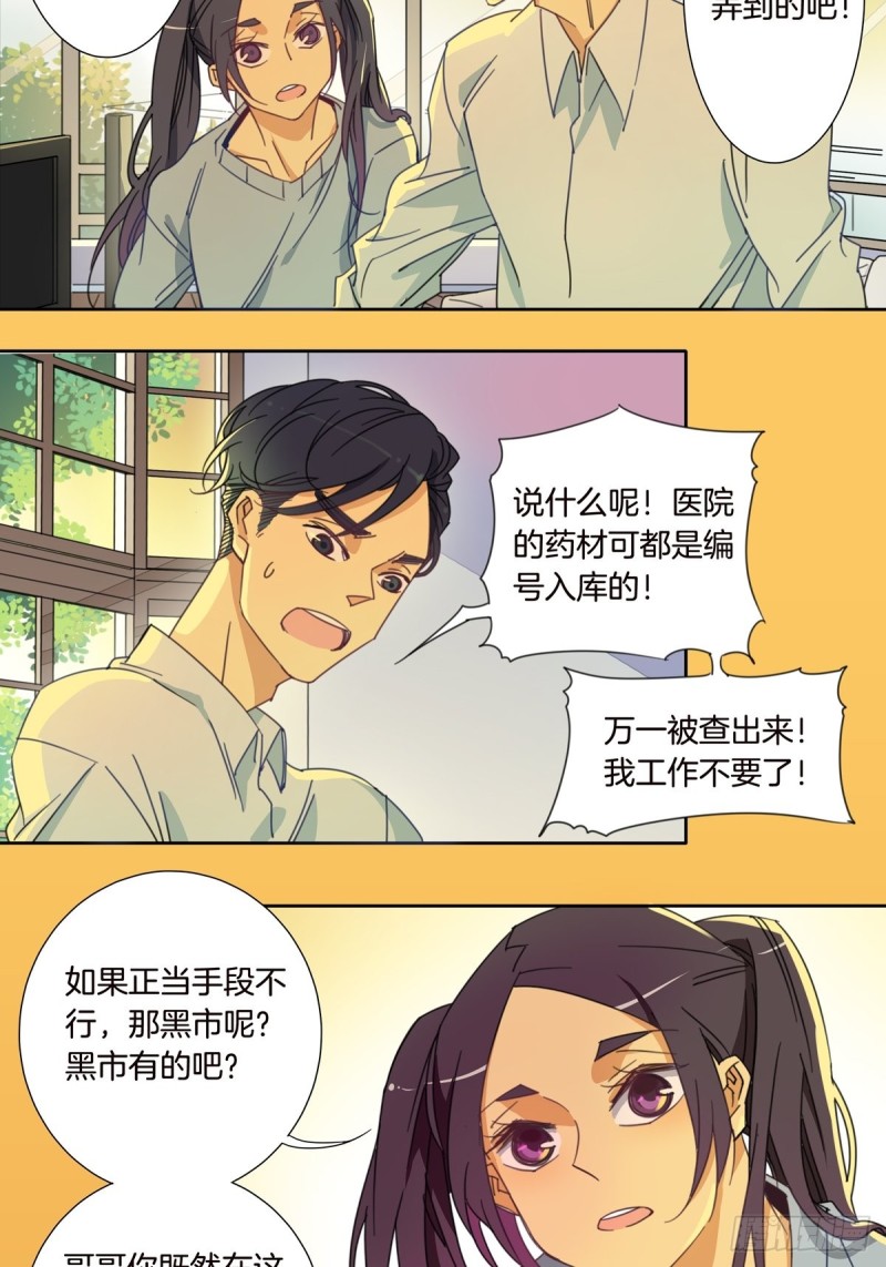 《家养美人》漫画最新章节第五话免费下拉式在线观看章节第【6】张图片