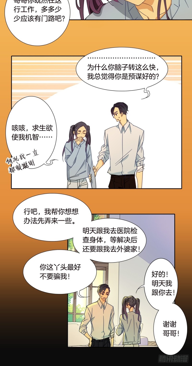 《家养美人》漫画最新章节第五话免费下拉式在线观看章节第【7】张图片