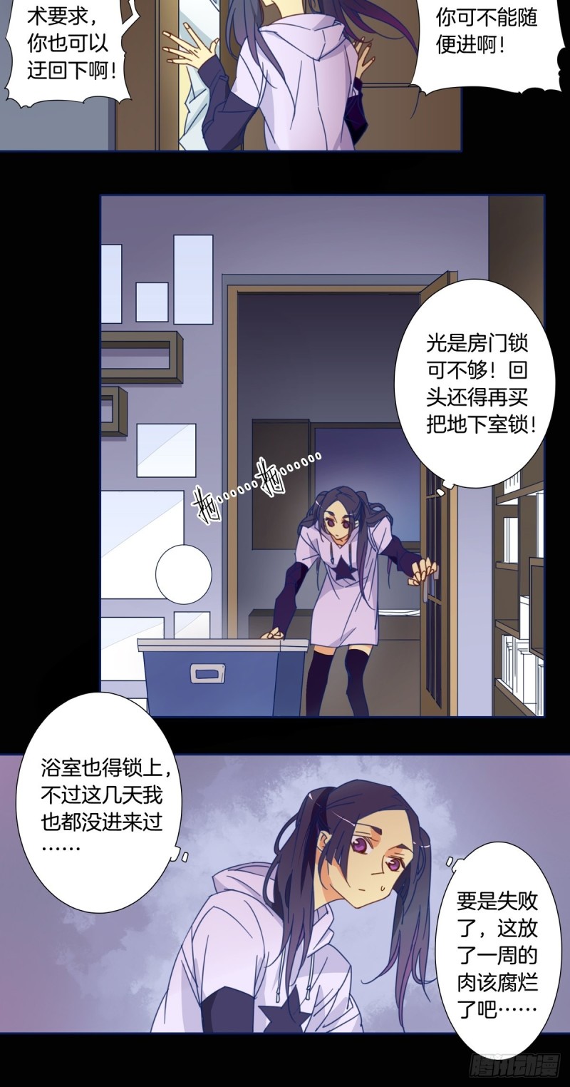 《家养美人》漫画最新章节第六话免费下拉式在线观看章节第【10】张图片