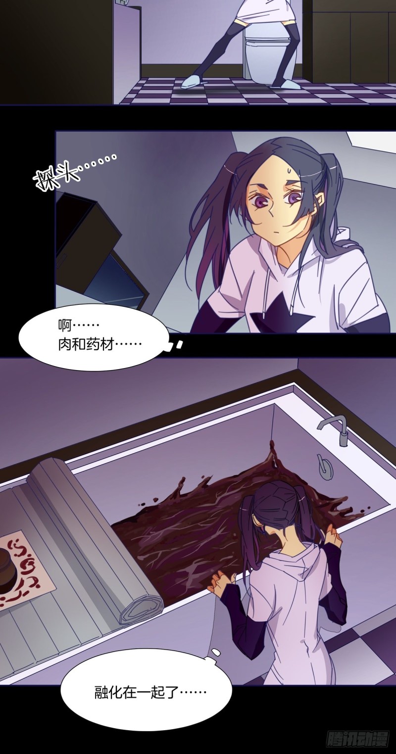 《家养美人》漫画最新章节第六话免费下拉式在线观看章节第【13】张图片