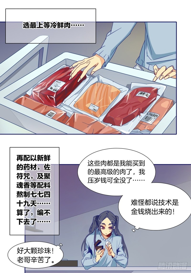 《家养美人》漫画最新章节第六话免费下拉式在线观看章节第【2】张图片