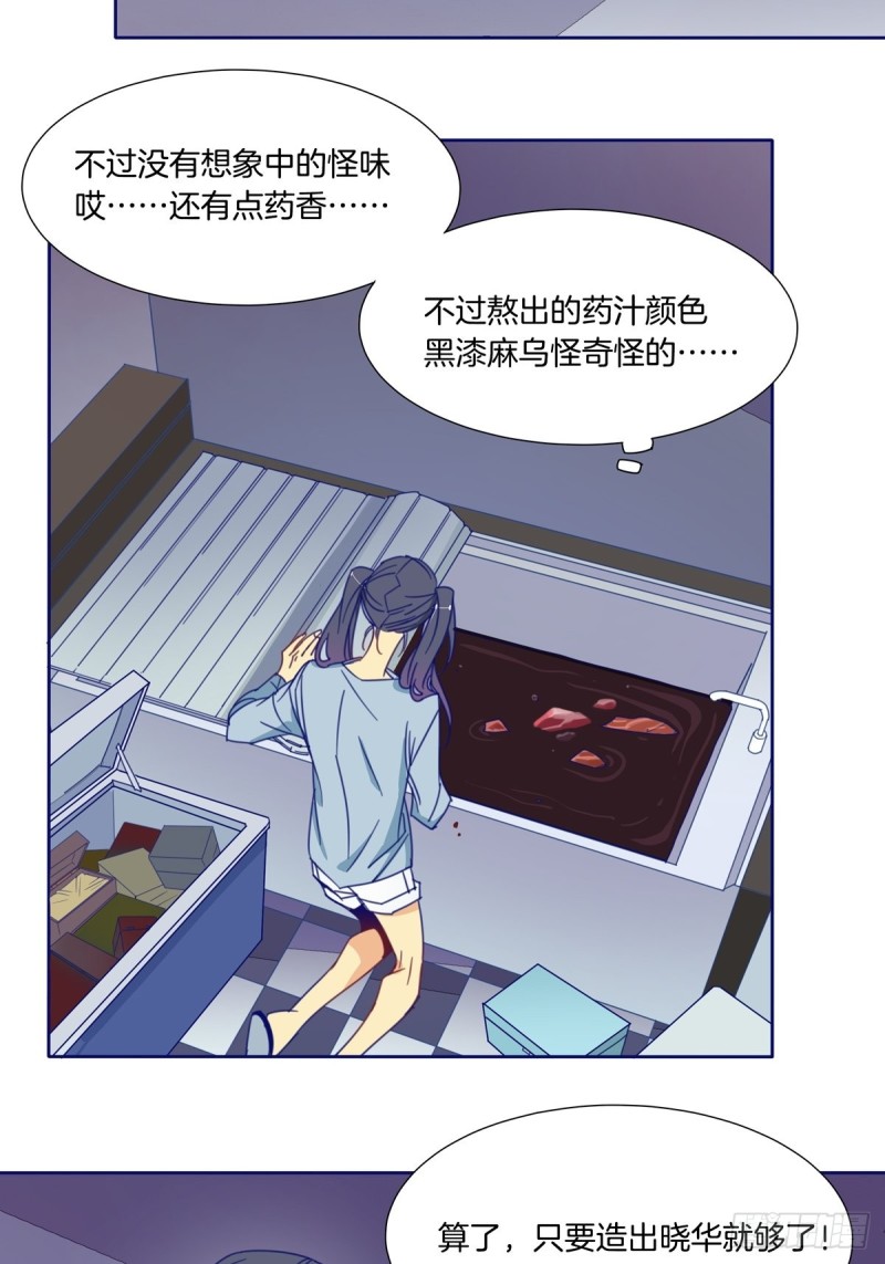 《家养美人》漫画最新章节第六话免费下拉式在线观看章节第【3】张图片