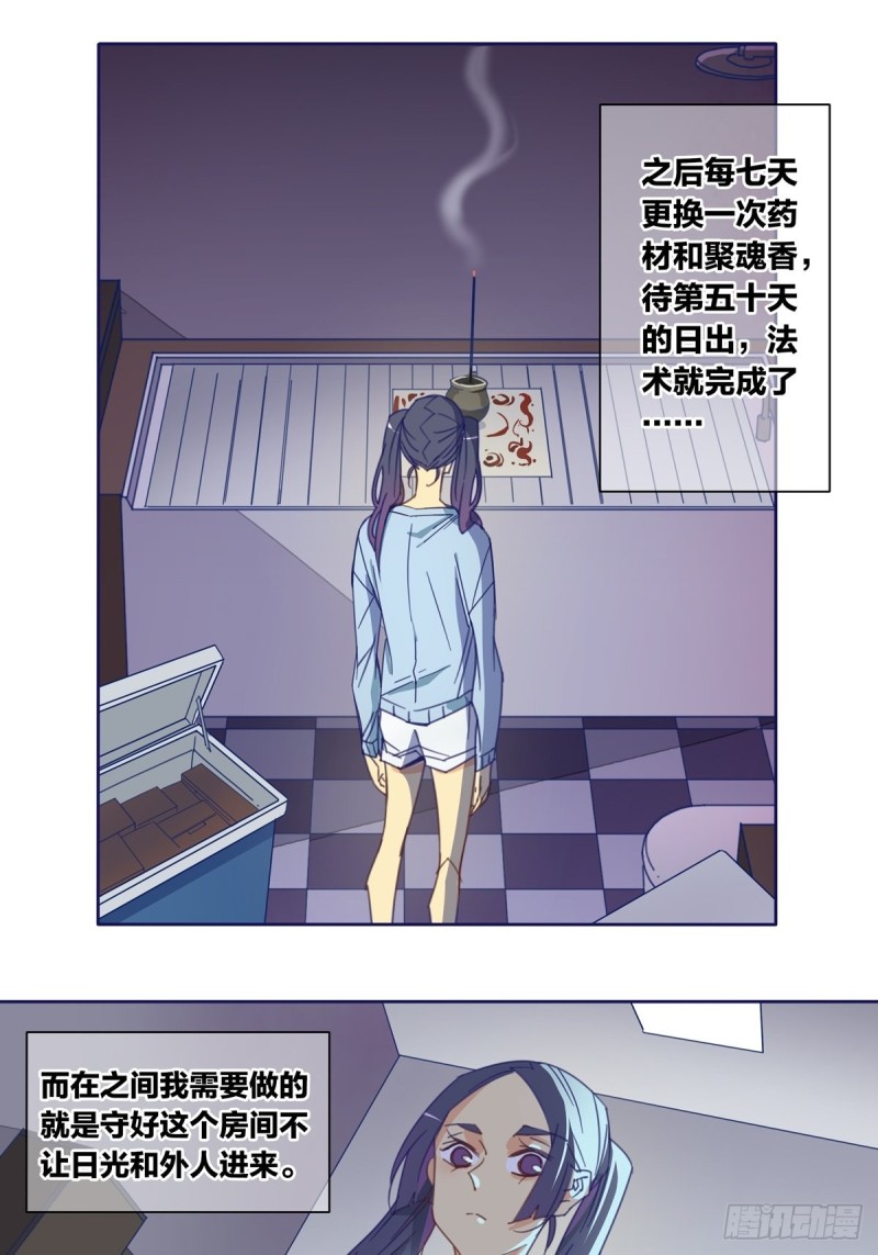 《家养美人》漫画最新章节第六话免费下拉式在线观看章节第【5】张图片