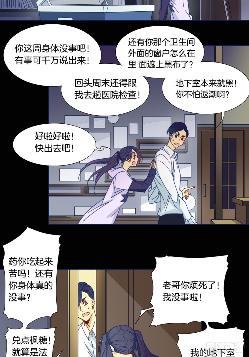 《家养美人》漫画最新章节第六话免费下拉式在线观看章节第【9】张图片