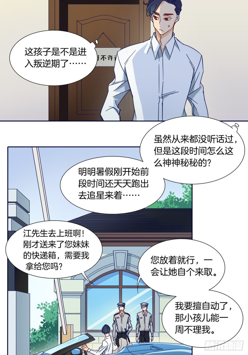 《家养美人》漫画最新章节第七话免费下拉式在线观看章节第【3】张图片