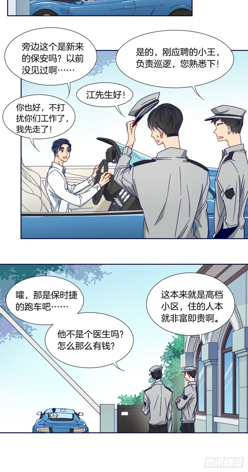 《家养美人》漫画最新章节第七话免费下拉式在线观看章节第【4】张图片