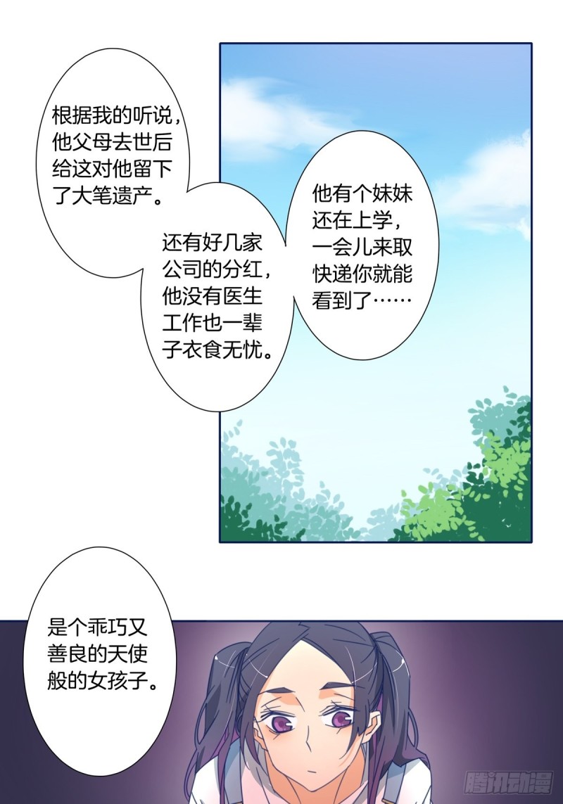 《家养美人》漫画最新章节第七话免费下拉式在线观看章节第【5】张图片