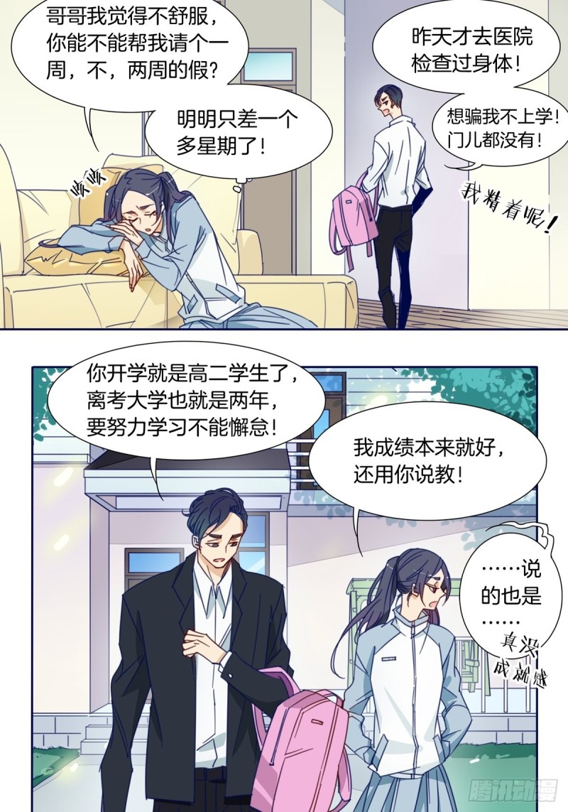 《家养美人》漫画最新章节第七话免费下拉式在线观看章节第【9】张图片