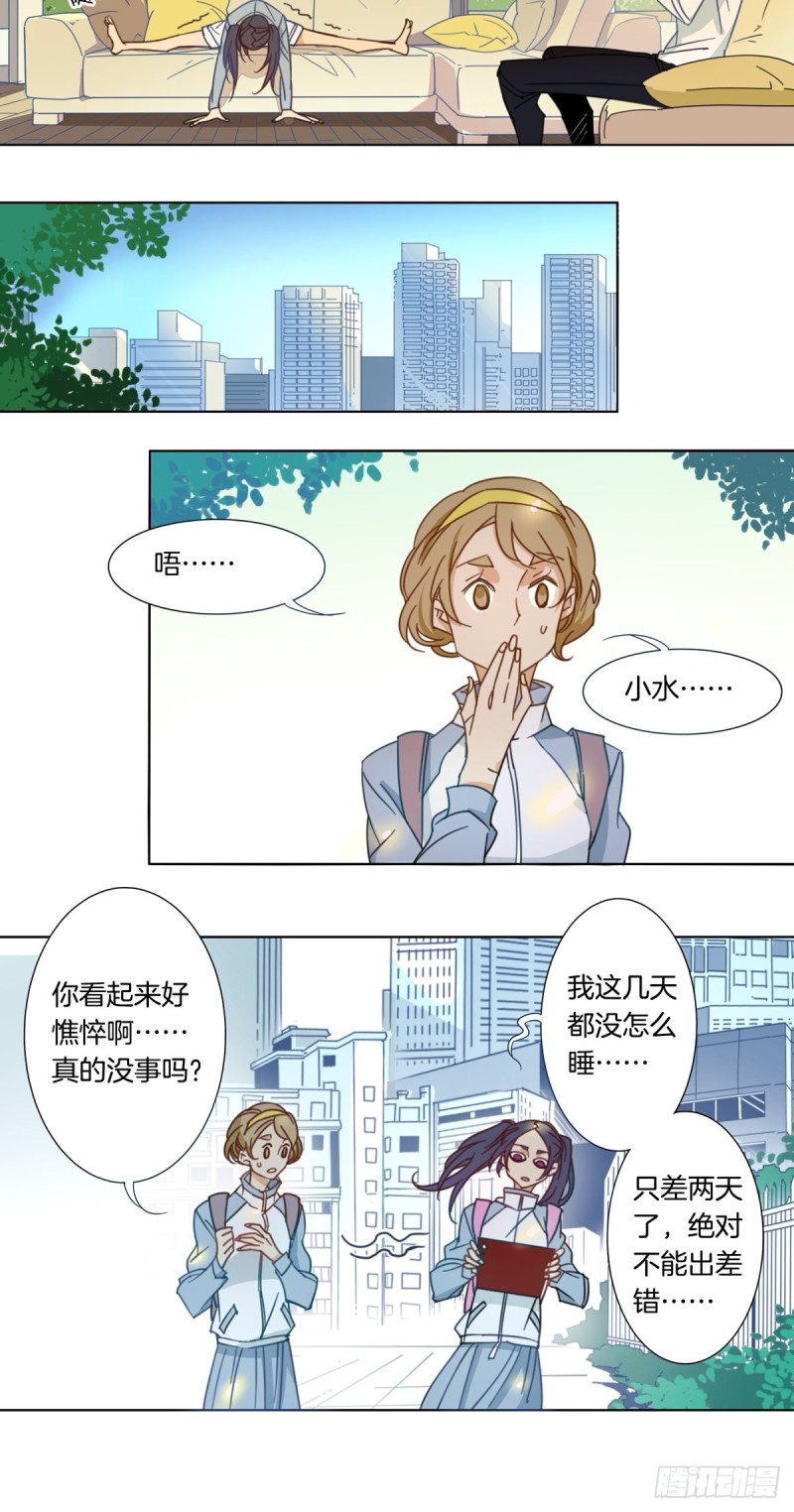 《家养美人》漫画最新章节第八话免费下拉式在线观看章节第【10】张图片