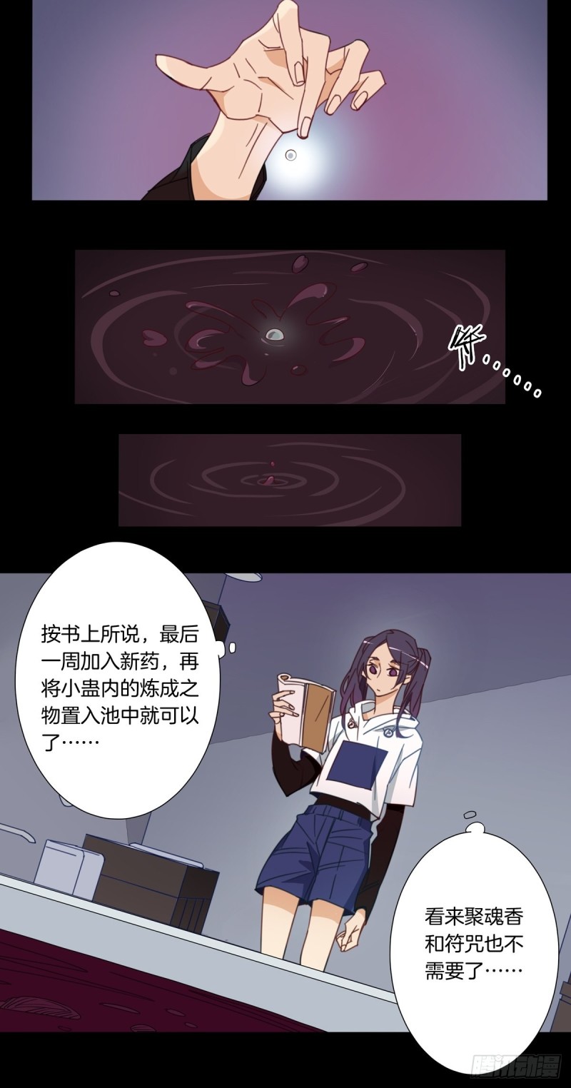 《家养美人》漫画最新章节第八话免费下拉式在线观看章节第【4】张图片