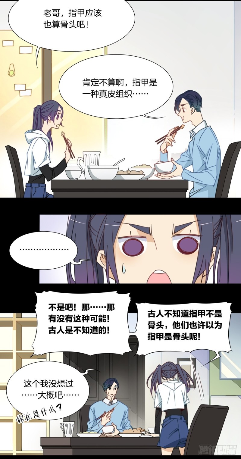 《家养美人》漫画最新章节第八话免费下拉式在线观看章节第【7】张图片