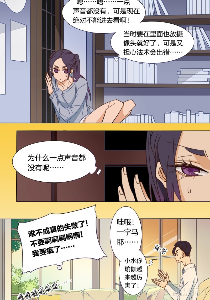 《家养美人》漫画最新章节第八话免费下拉式在线观看章节第【9】张图片