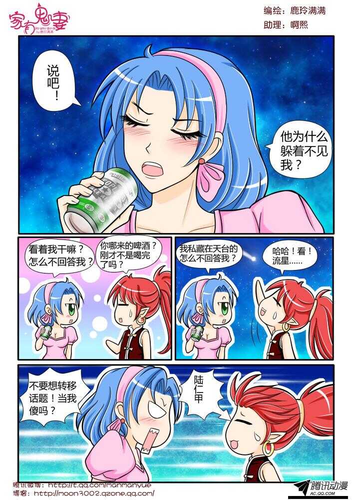 《家有鬼妻》漫画最新章节104传说中的陆仁甲免费下拉式在线观看章节第【6】张图片