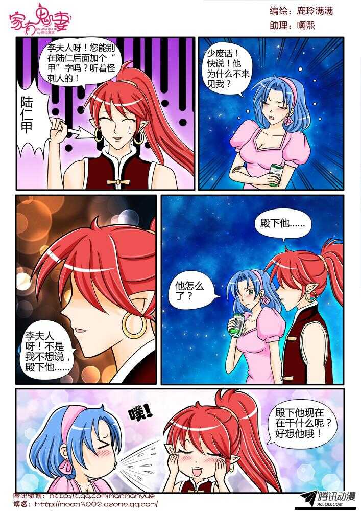 《家有鬼妻》漫画最新章节104传说中的陆仁甲免费下拉式在线观看章节第【7】张图片