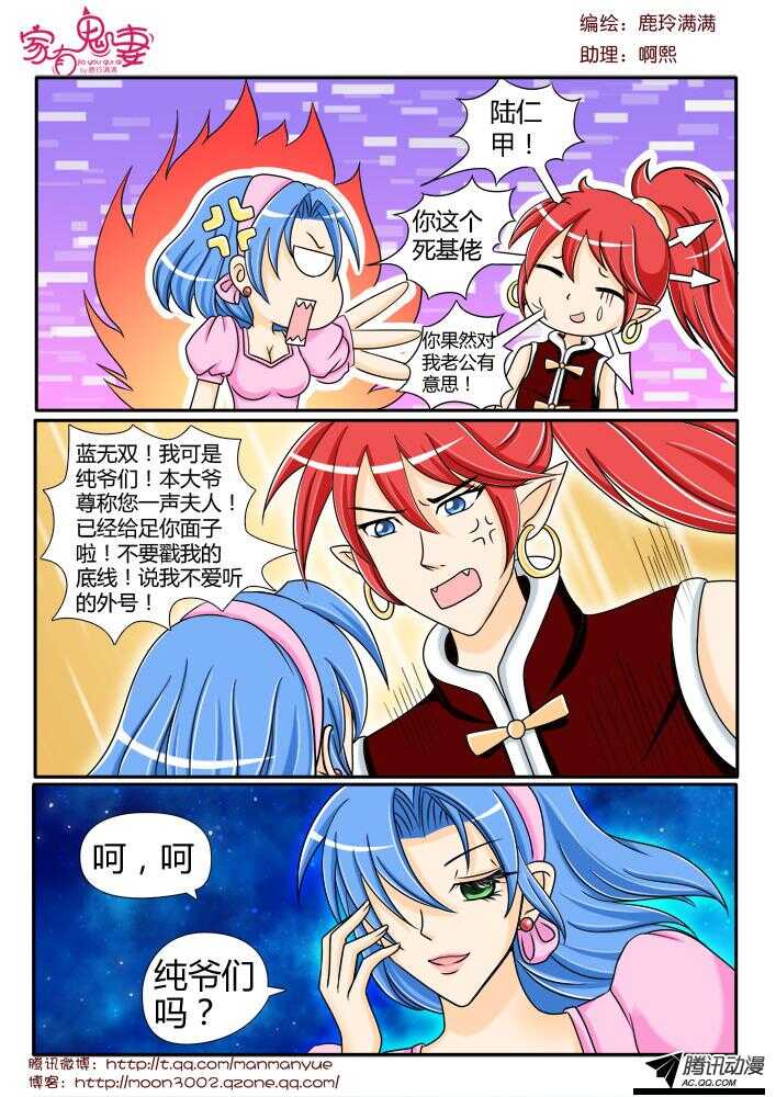 《家有鬼妻》漫画最新章节104传说中的陆仁甲免费下拉式在线观看章节第【8】张图片