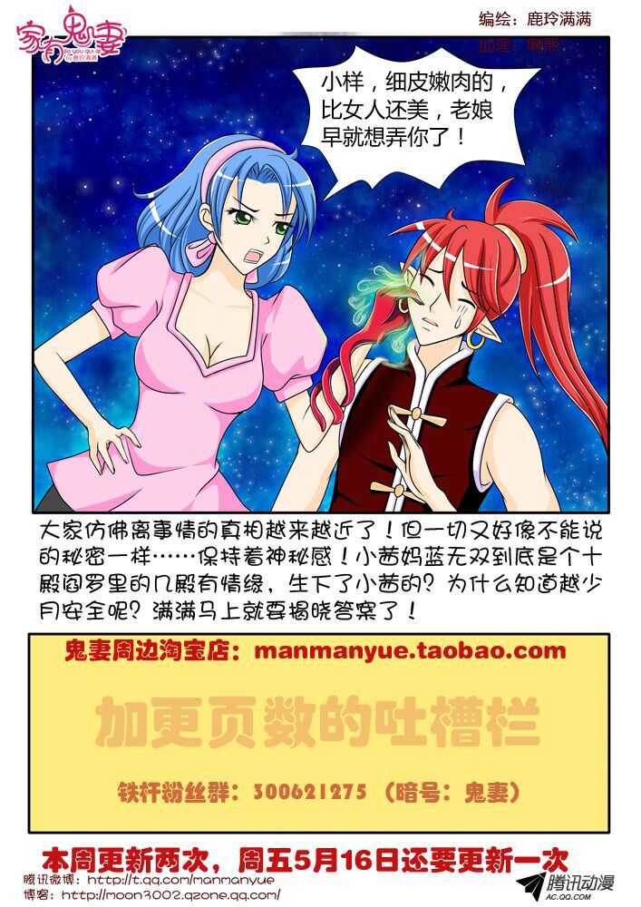 《家有鬼妻》漫画最新章节106前世孽缘（1）免费下拉式在线观看章节第【7】张图片